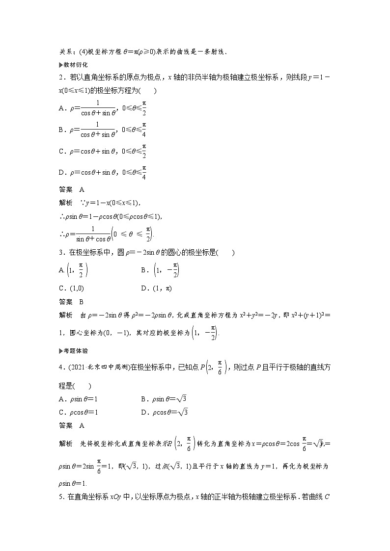 高考数学第一轮复习第1节　第1课时　坐标系第3页