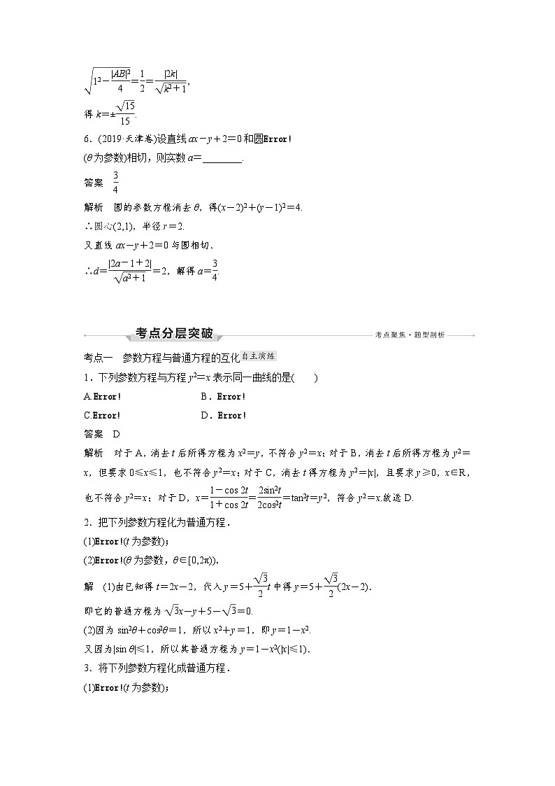 高考数学第一轮复习第1节　第2课时　参数方程第3页