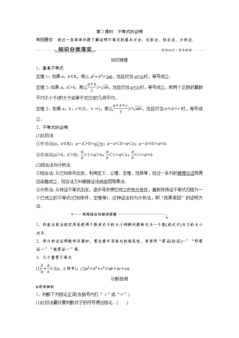 高考数学第一轮复习第2节　第2课时　不等式的证明第1页