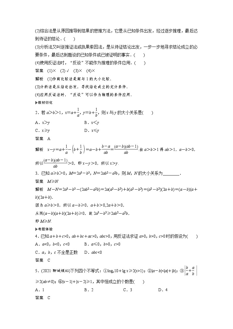 高考数学第一轮复习第2节　第2课时　不等式的证明第2页