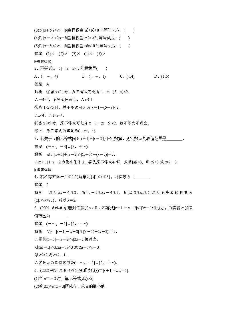 高考数学第一轮复习第2节　第1课时　绝对值不等式第2页