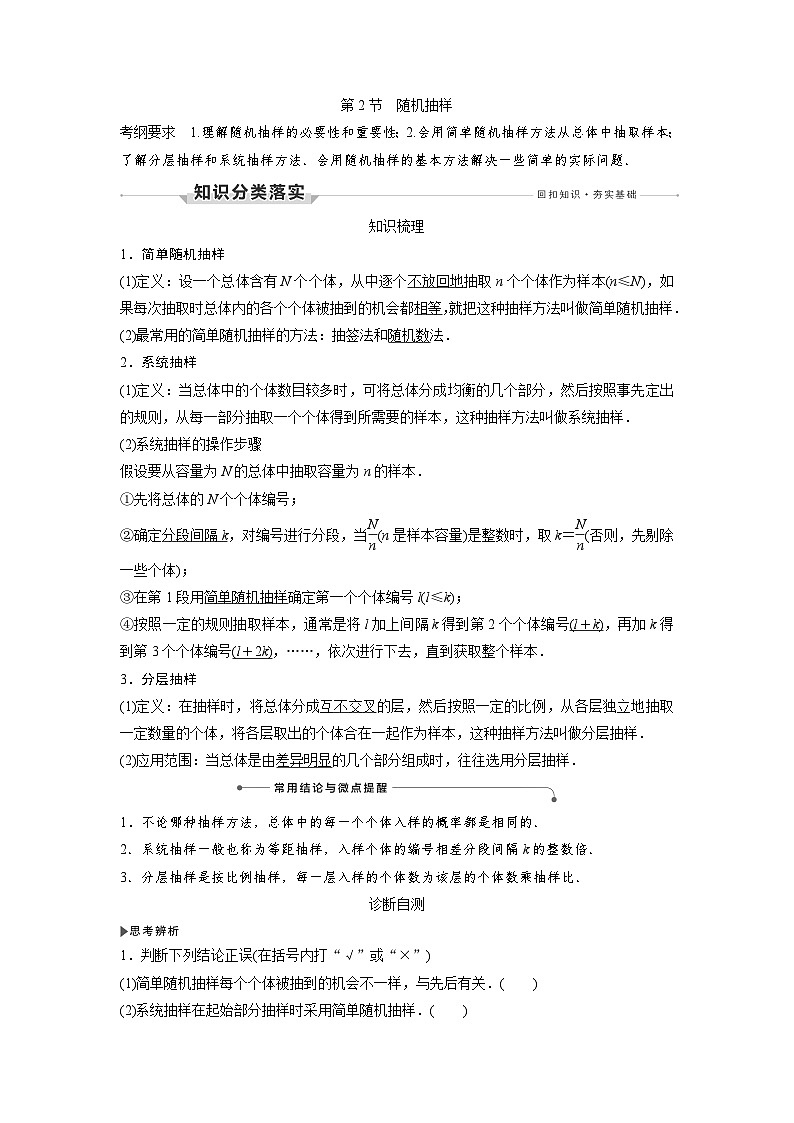 高考数学大一轮复习第十章 算法、统计与统计案例、概率 试卷01
