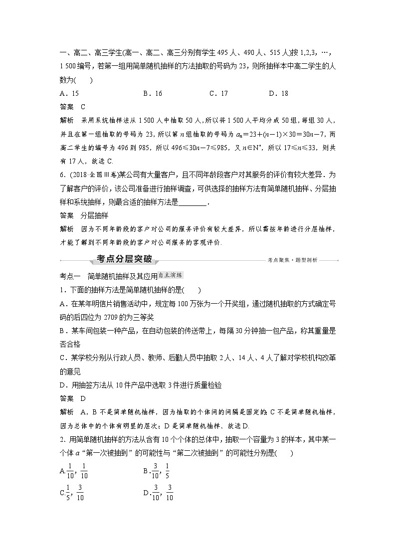 高考数学大一轮复习第十章 算法、统计与统计案例、概率 试卷03
