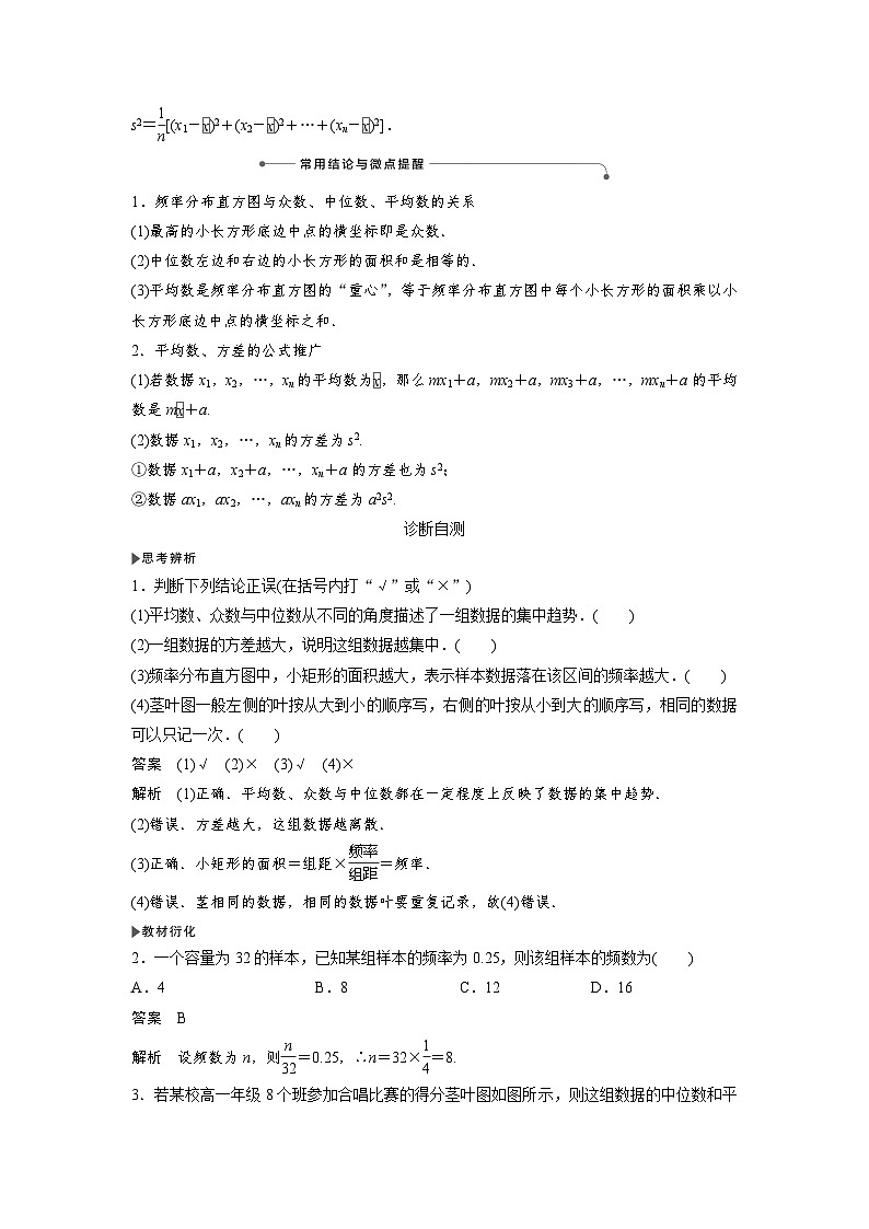 高考数学大一轮复习第十章 算法、统计与统计案例、概率 试卷02