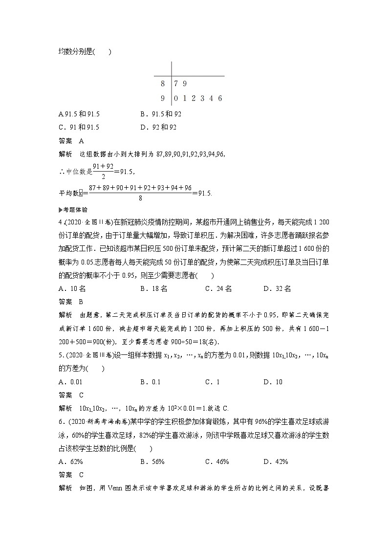 高考数学大一轮复习第十章 算法、统计与统计案例、概率 试卷03