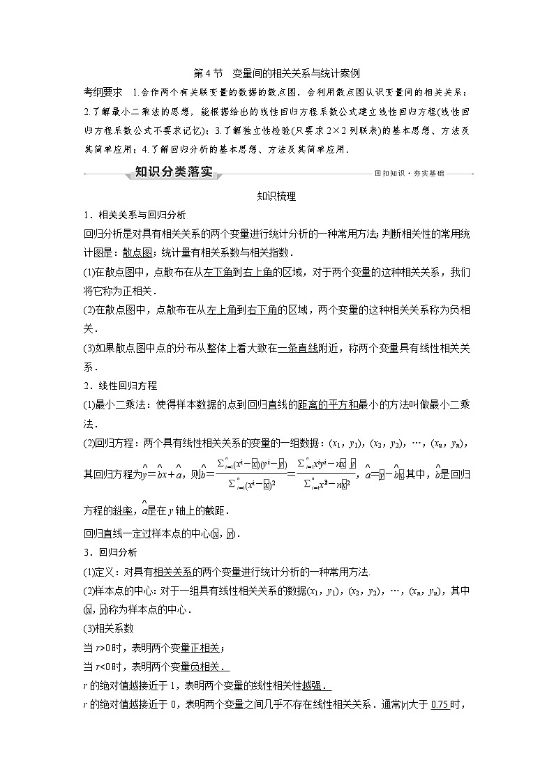 高考数学大一轮复习第十章 算法、统计与统计案例、概率 试卷01