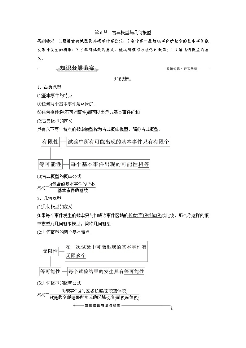 高考数学大一轮复习第十章 算法、统计与统计案例、概率 试卷01