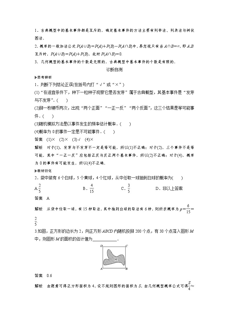 高考数学大一轮复习第十章 算法、统计与统计案例、概率 试卷02