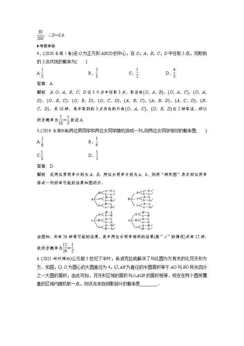 高考数学大一轮复习第十章 算法、统计与统计案例、概率 试卷03