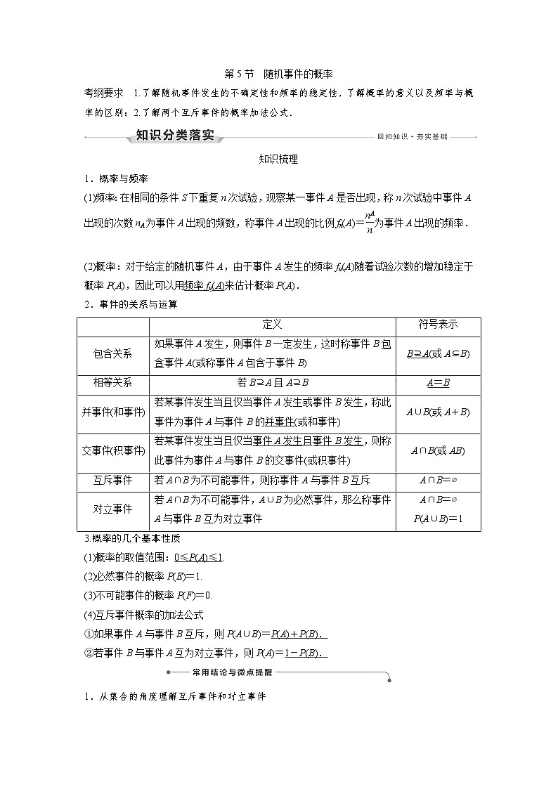 高考数学大一轮复习第十章 算法、统计与统计案例、概率 试卷01