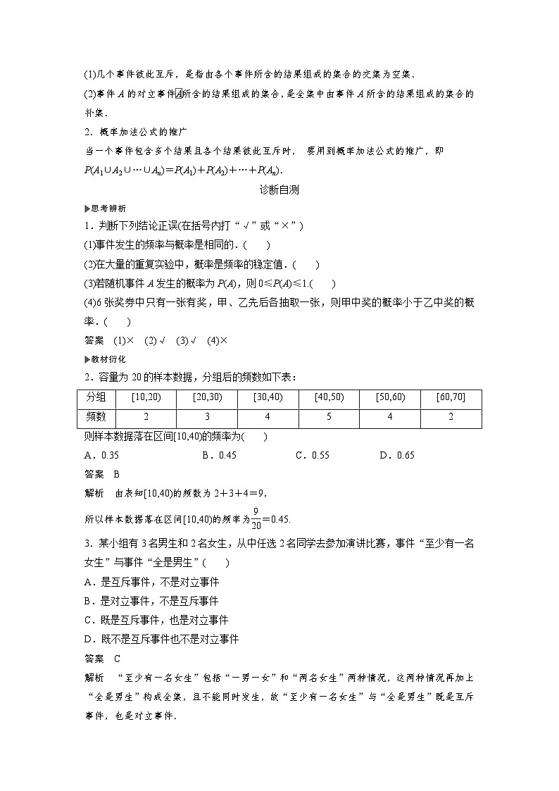 高考数学大一轮复习第十章 算法、统计与统计案例、概率 试卷02