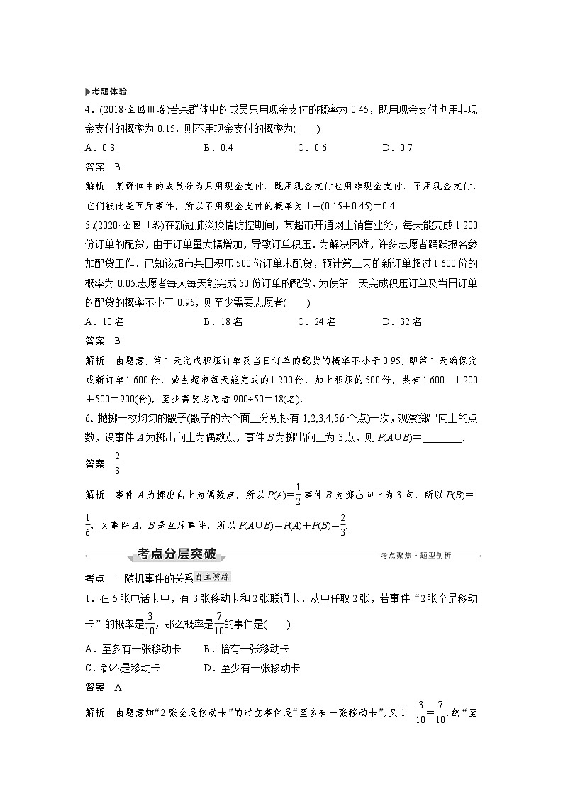 高考数学大一轮复习第十章 算法、统计与统计案例、概率 试卷03