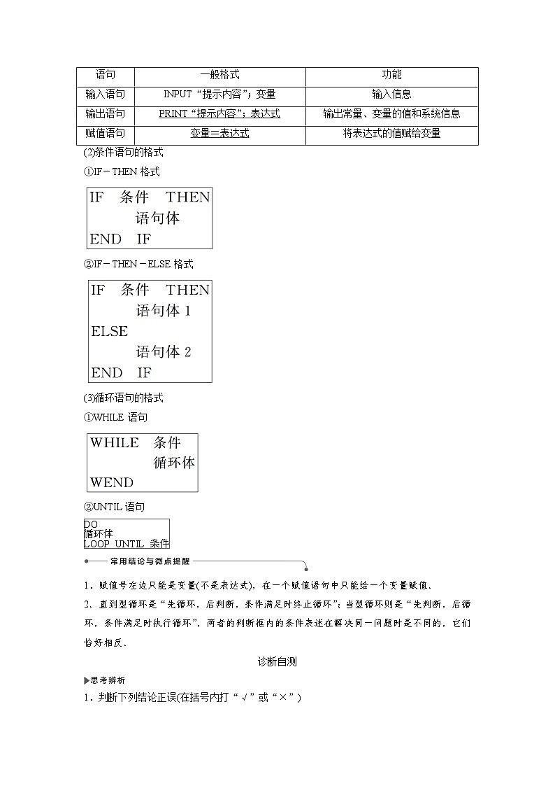 高考数学大一轮复习第十章 算法、统计与统计案例、概率 试卷02