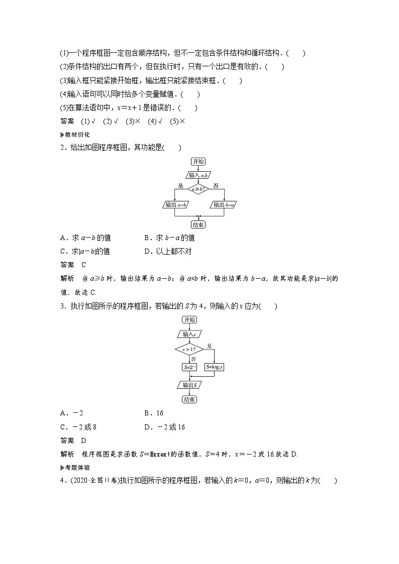 高考数学大一轮复习第十章 算法、统计与统计案例、概率 试卷03