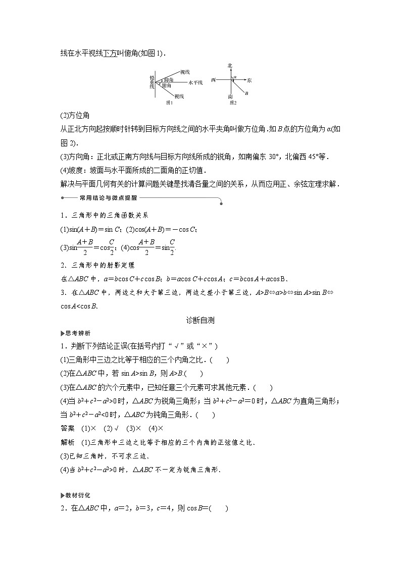 高考数学第一轮复习第6节　正弦定理和余弦定理及其应用第2页