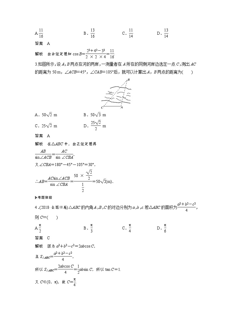 高考数学第一轮复习第6节　正弦定理和余弦定理及其应用第3页