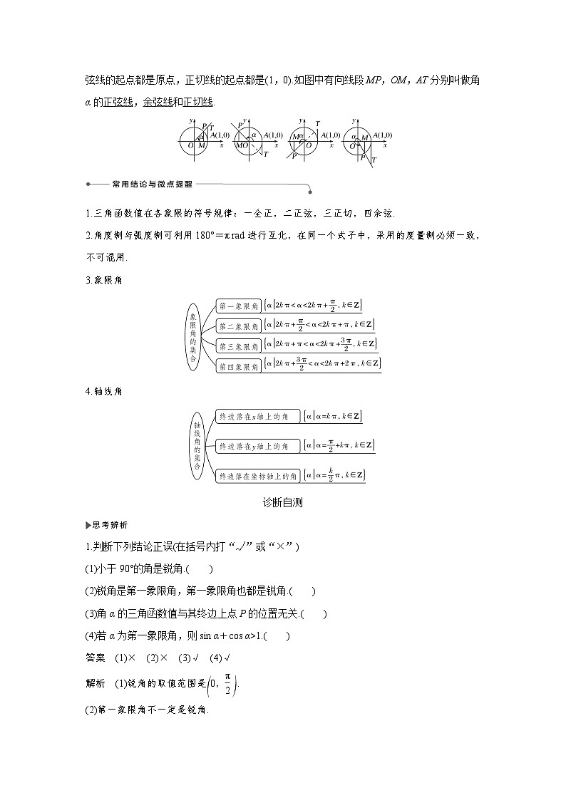 高考数学第一轮复习第1节　任意角和弧度制及任意角的三角函数第2页