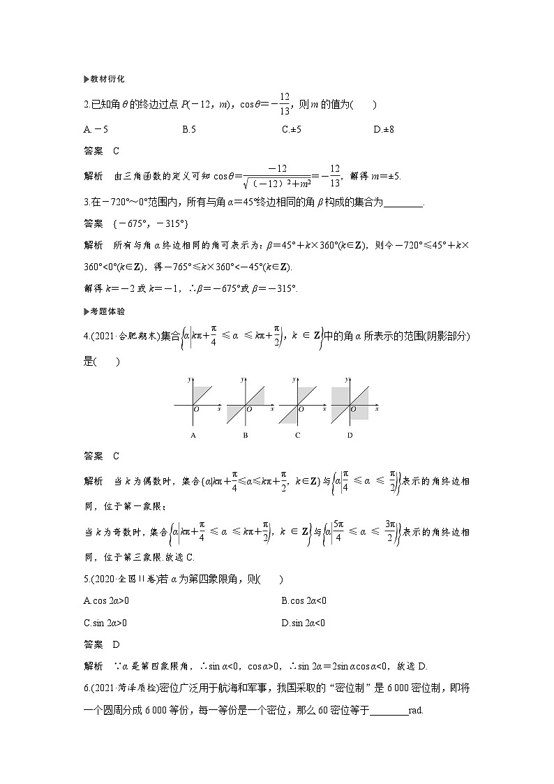 高考数学第一轮复习第1节　任意角和弧度制及任意角的三角函数第3页