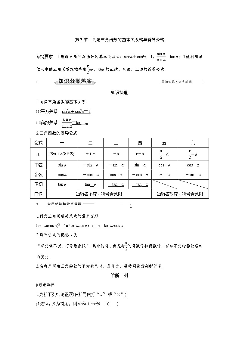 高考数学第一轮复习第2节　同角三角函数的基本关系式与诱导公式第1页