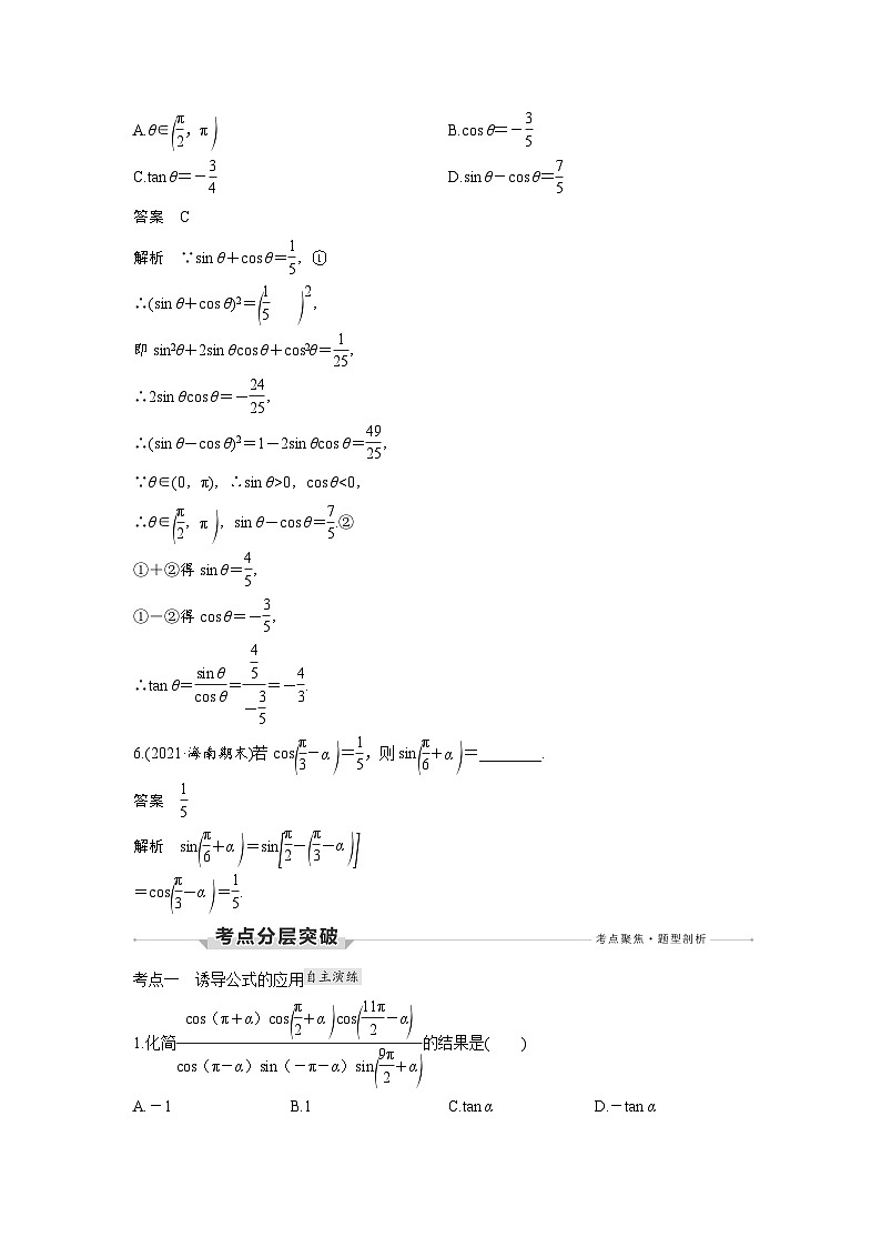 高考数学第一轮复习第2节　同角三角函数的基本关系式与诱导公式第3页