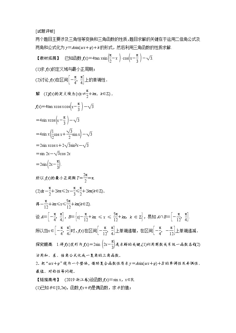 高考数学第一轮复习三角函数与解三角形热点问题第2页