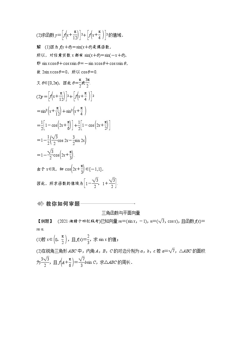 高考数学第一轮复习三角函数与解三角形热点问题第3页