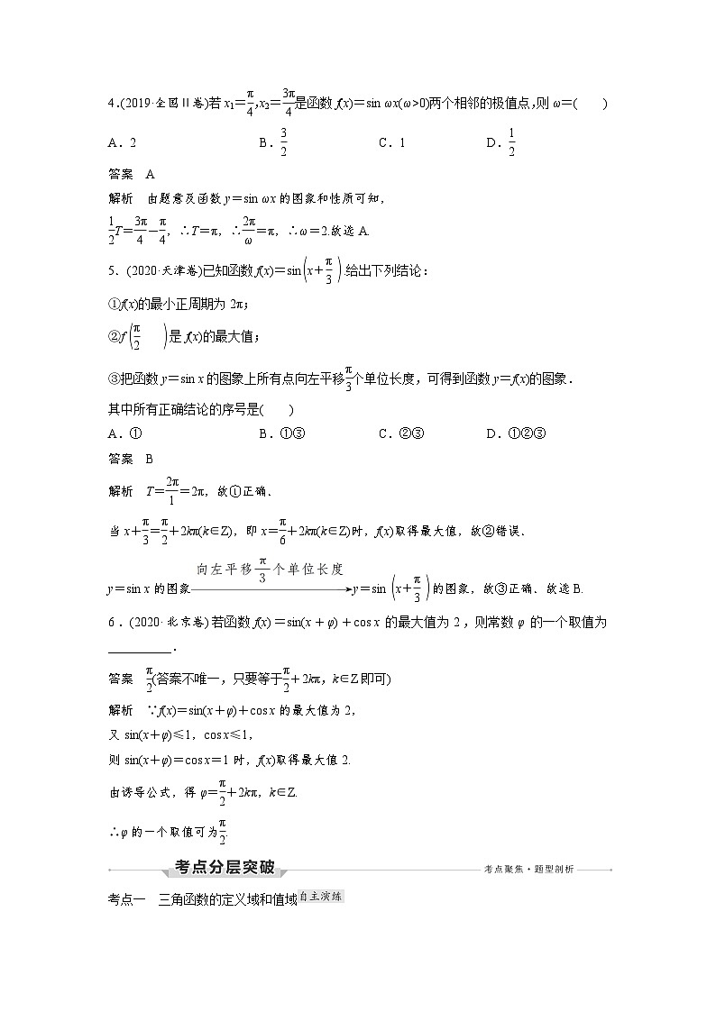 高考数学第一轮复习第4节　三角函数的图象与性质第3页