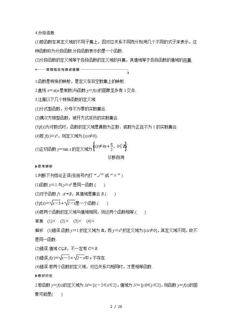 高考数学第一轮复习第1节　函数及其表示第2页
