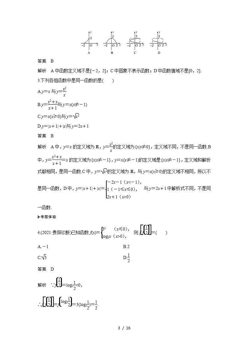 高考数学第一轮复习第1节　函数及其表示第3页