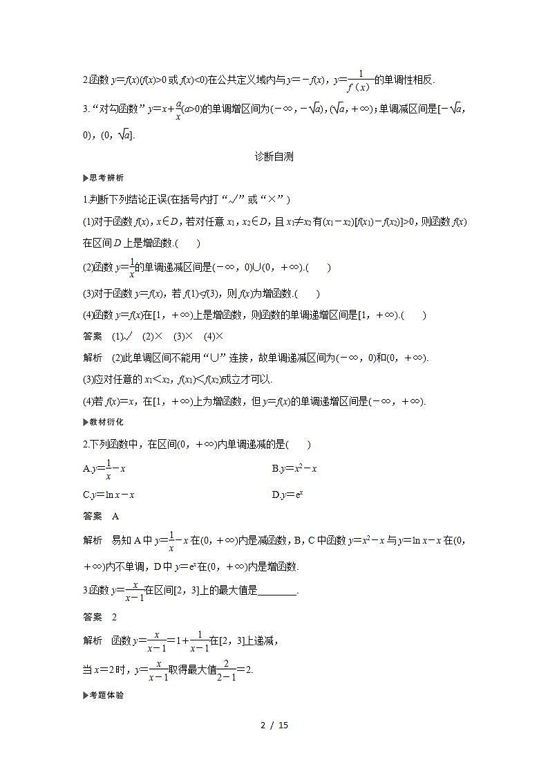 高考数学第一轮复习第2节　函数的单调性与最值第2页