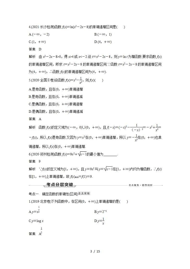 高考数学第一轮复习第2节　函数的单调性与最值第3页