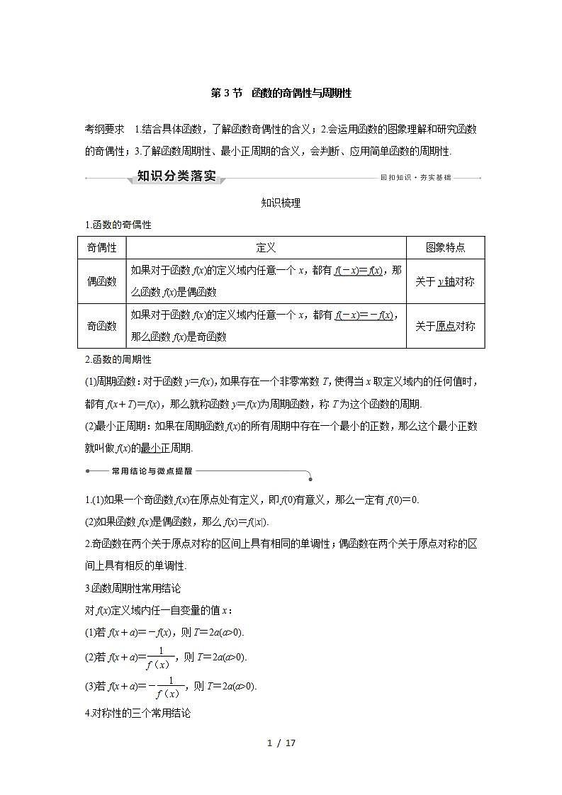 高考数学第一轮复习第3节　函数的奇偶性与周期性第1页