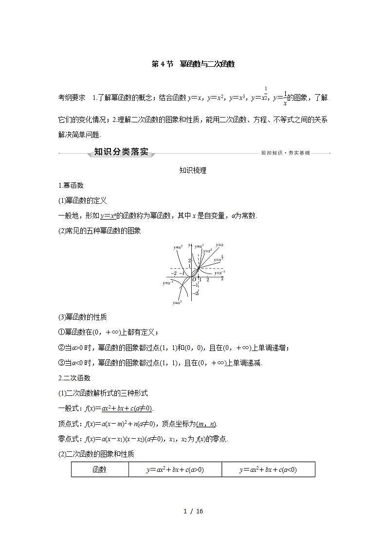 高考数学第一轮复习第4节　幂函数与二次函数第1页