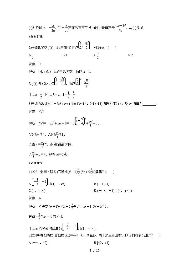 高考数学第一轮复习第4节　幂函数与二次函数第3页