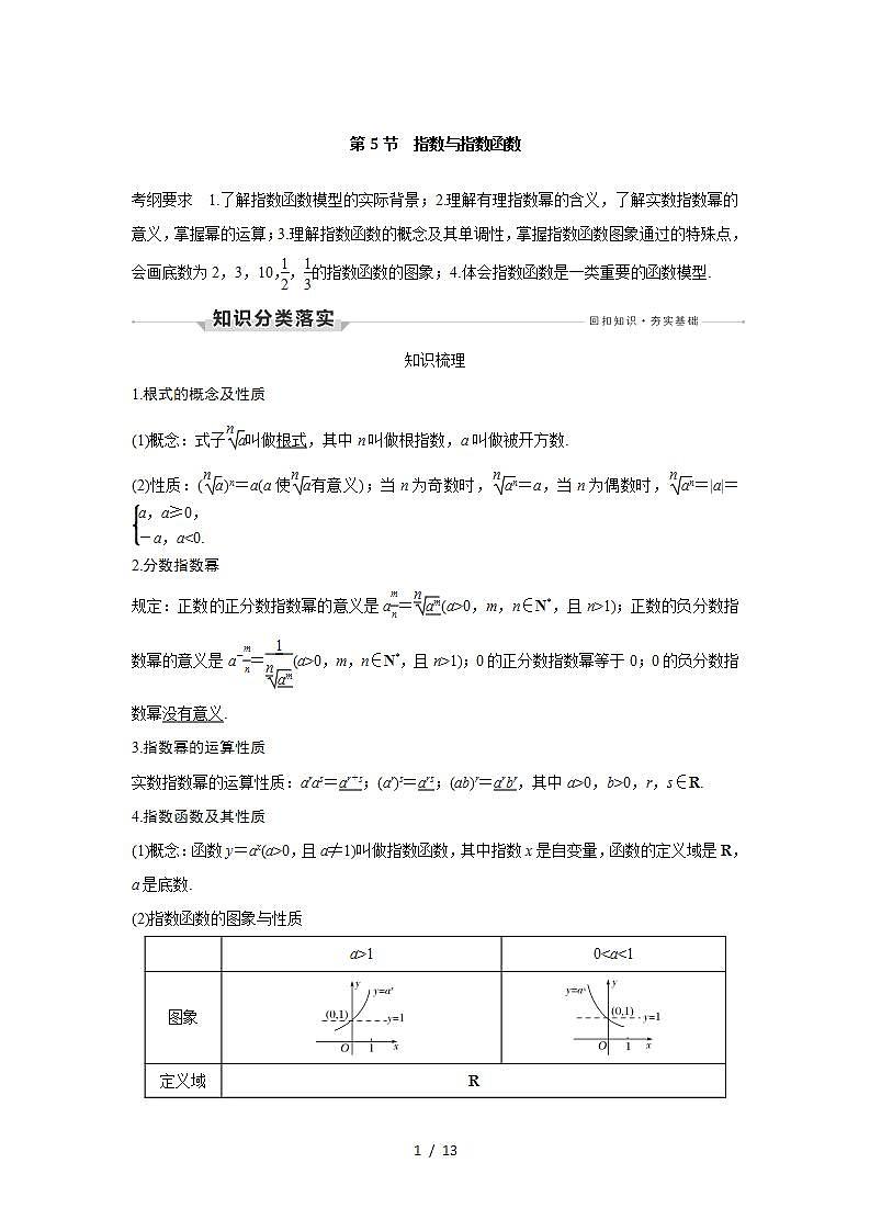 高考数学第一轮复习第5节　指数与指数函数第1页