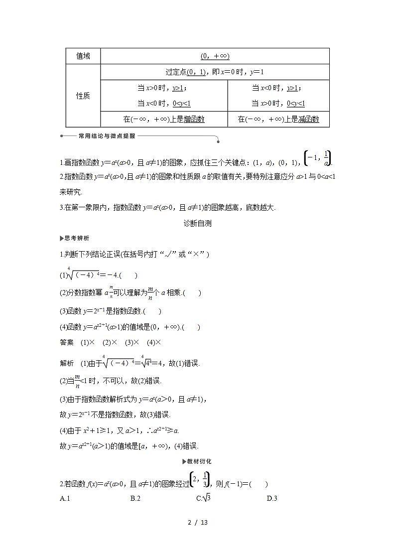 高考数学第一轮复习第5节　指数与指数函数第2页
