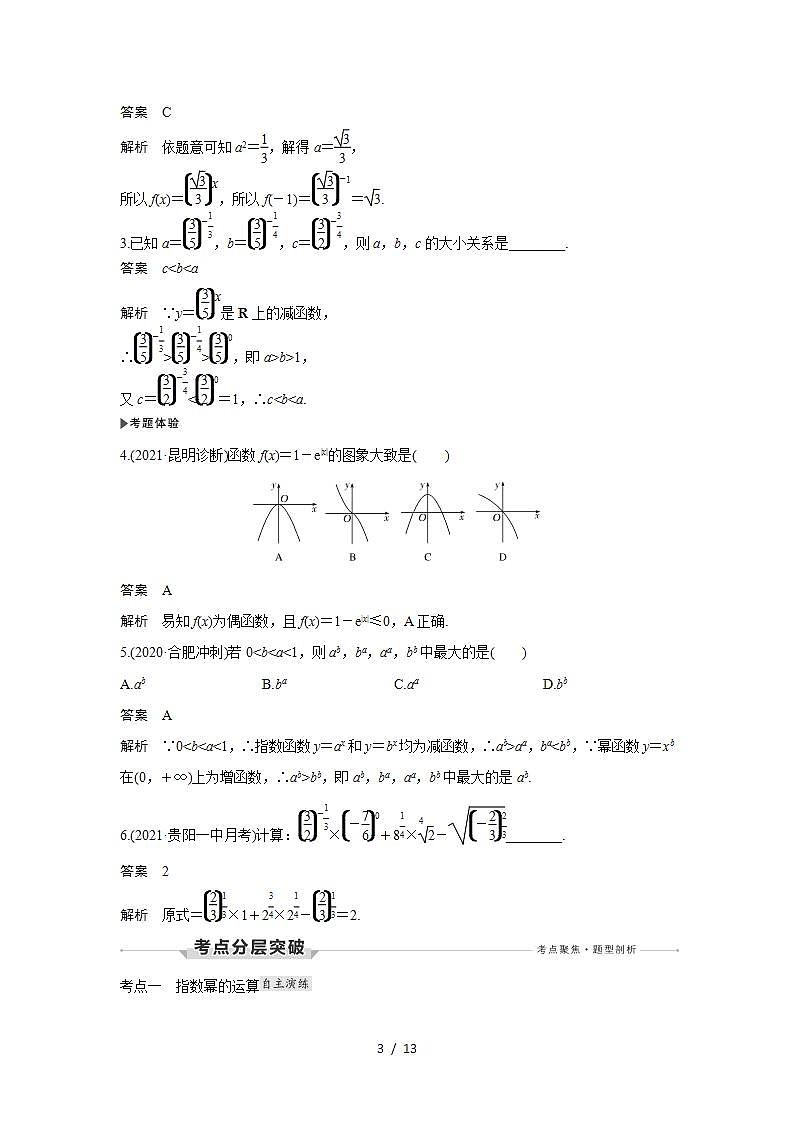 高考数学第一轮复习第5节　指数与指数函数第3页