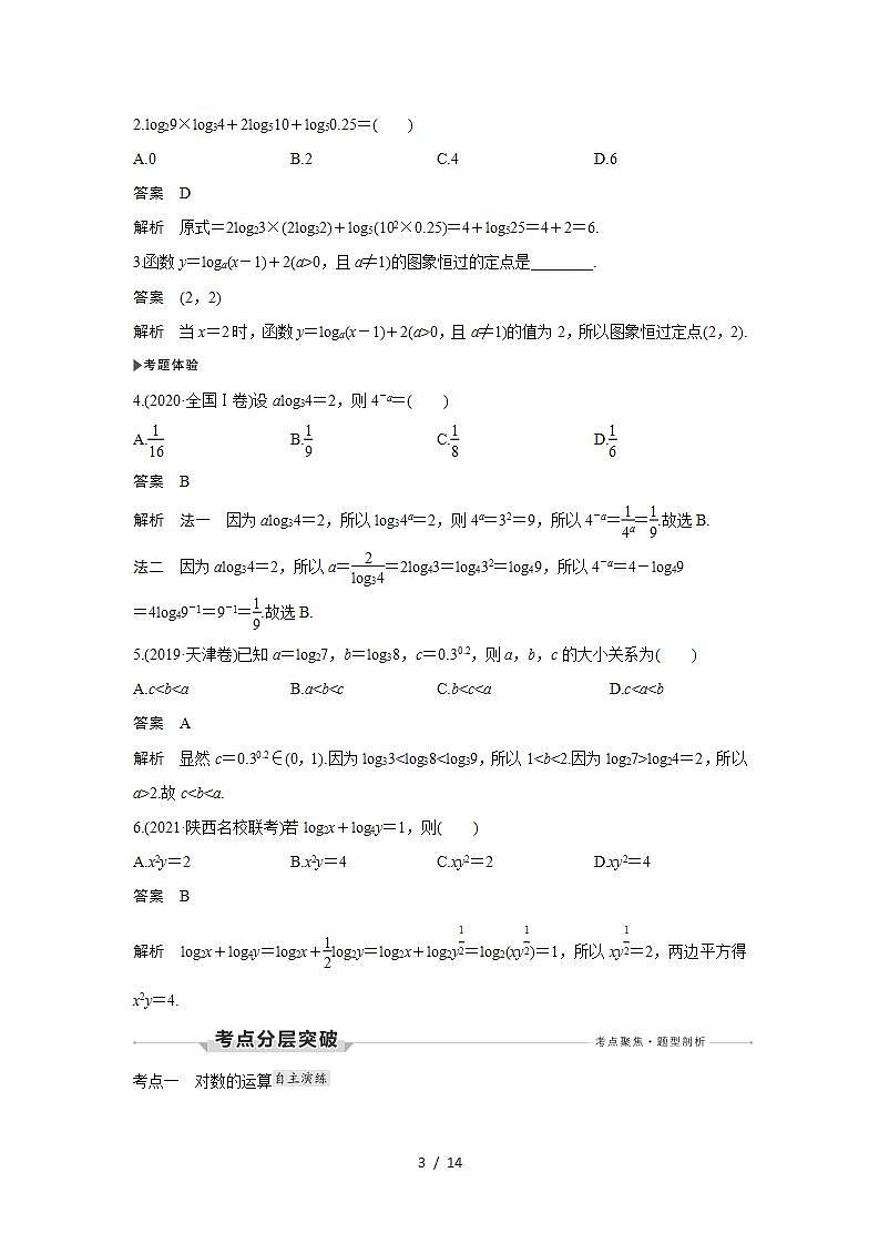 高考数学第一轮复习第6节　对数与对数函数第3页