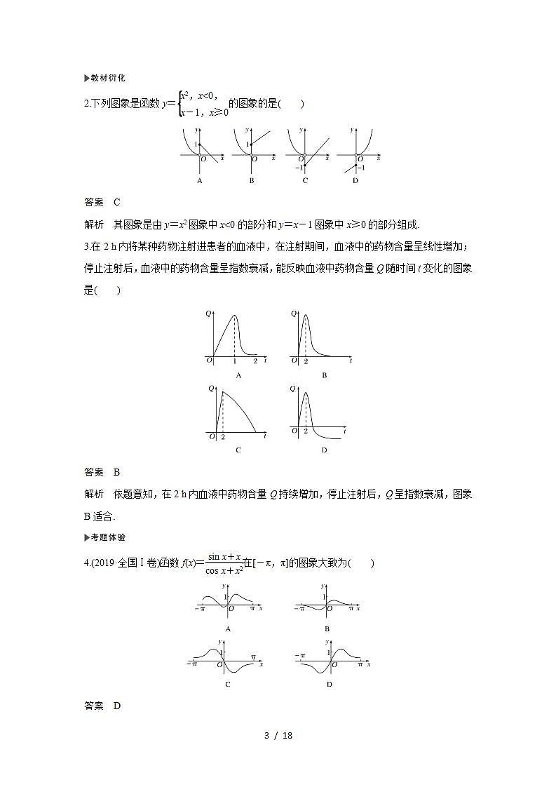 高考数学第一轮复习第7节　函数的图象第3页