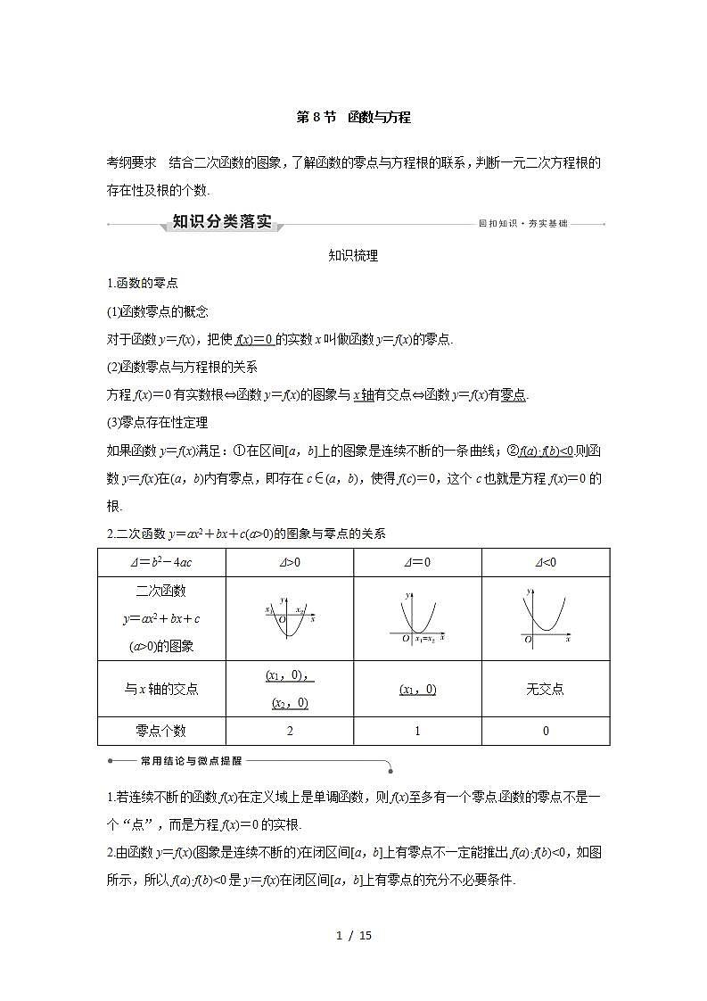 高考数学第一轮复习第8节　函数与方程第1页