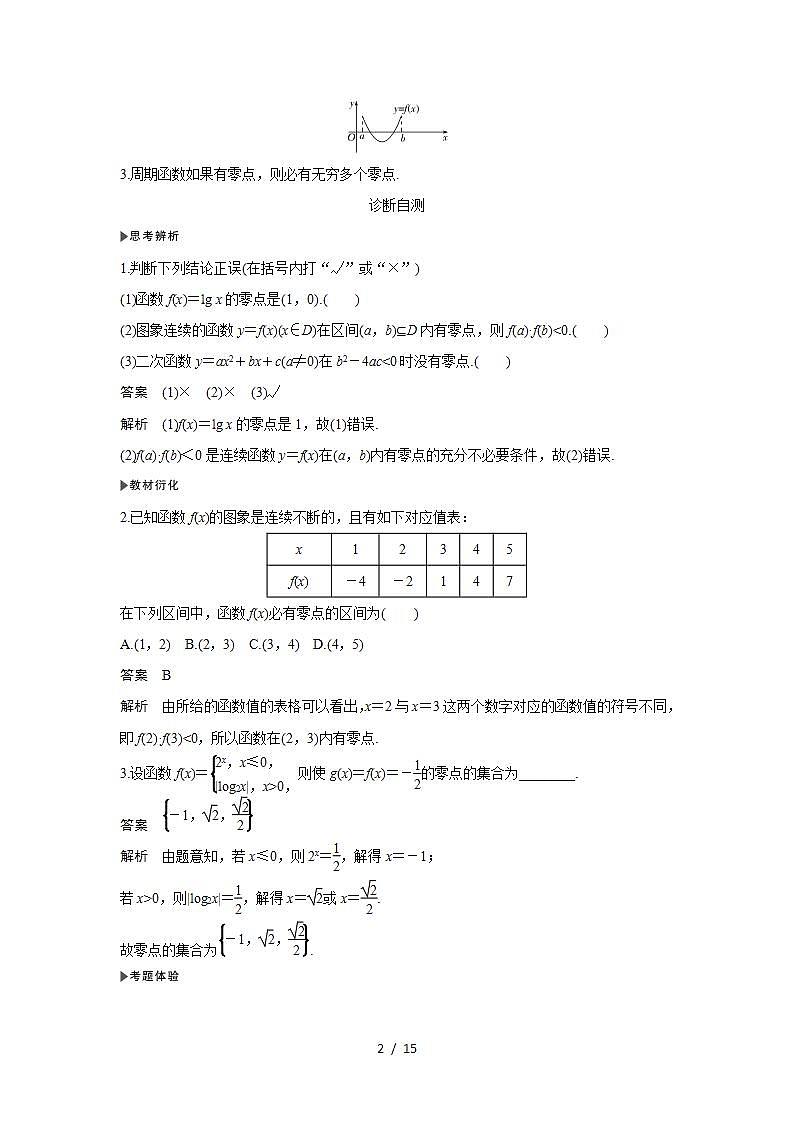 高考数学第一轮复习第8节　函数与方程第2页