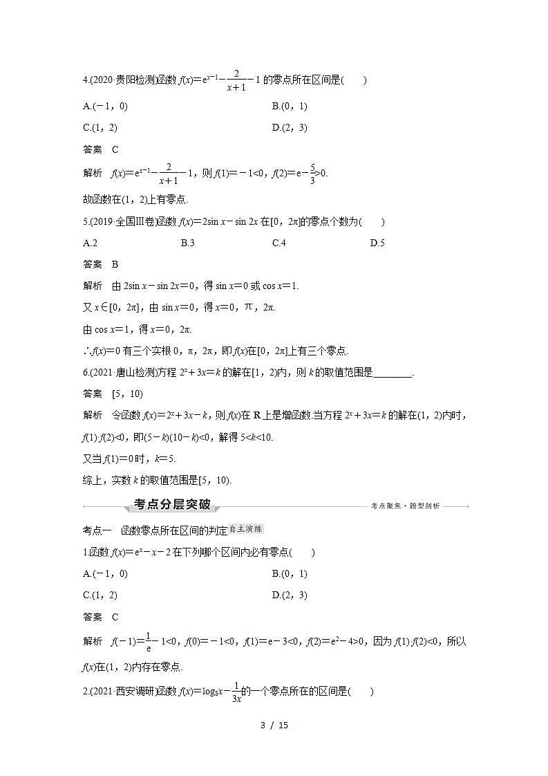 高考数学第一轮复习第8节　函数与方程第3页