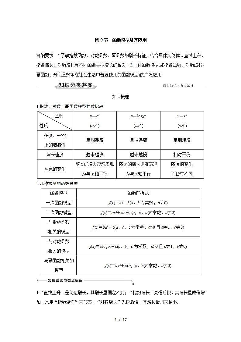 高考数学第一轮复习第9节　函数模型及其应用第1页