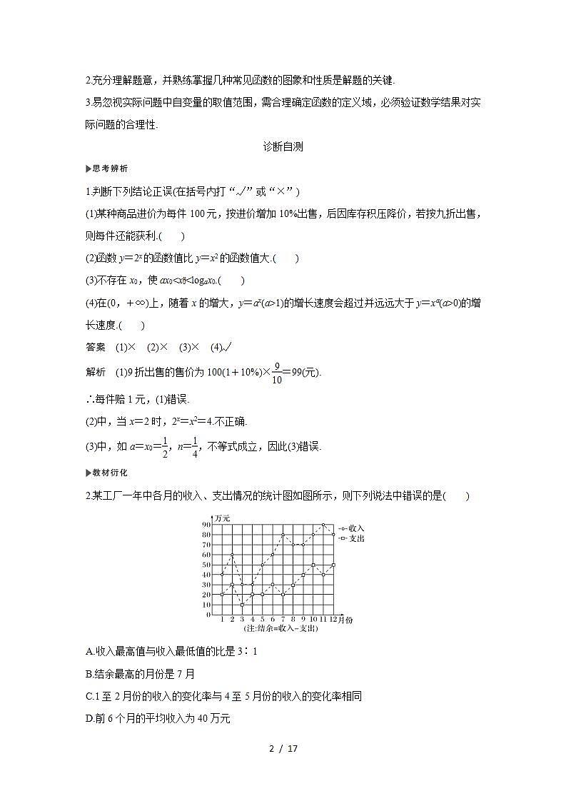 高考数学第一轮复习第9节　函数模型及其应用第2页