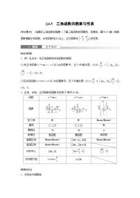 高考数学第一轮复习第四章 §4.5　三角函数的图象与性质