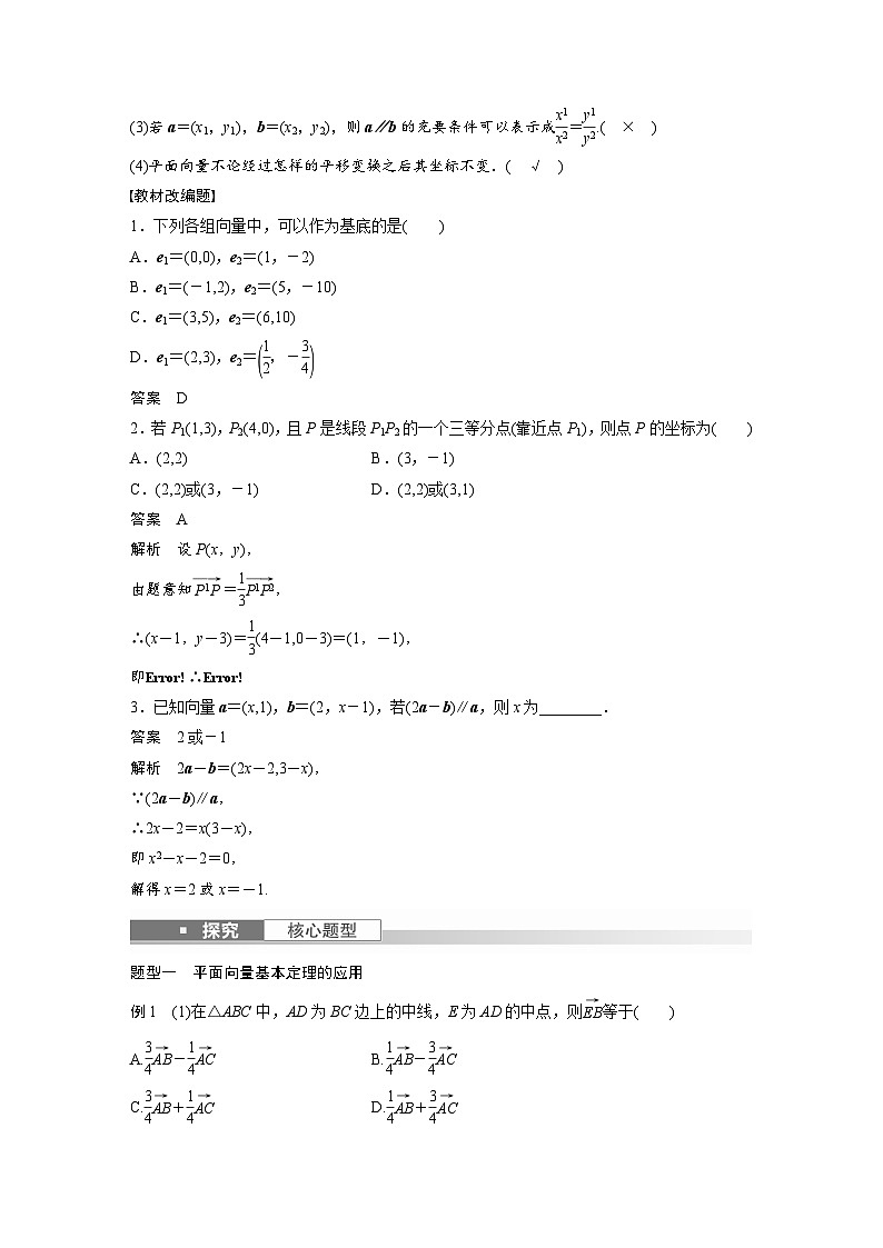 高考数学第一轮复习第五章 §5.2　平面向量基本定理及坐标表示第2页