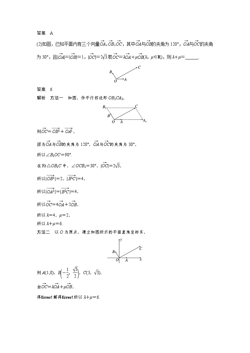 高考数学第一轮复习第五章 §5.2　平面向量基本定理及坐标表示第3页