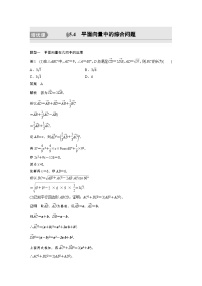 高考数学第一轮复习第五章 培优课　§5.4　平面向量中的综合问题