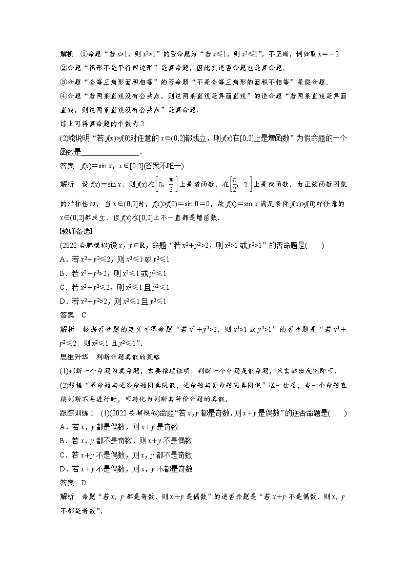 高考数学第一轮复习第一章 §1.2　命题及其关系、充分条件与必要条件03