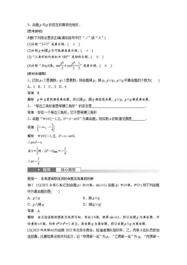 高考数学第一轮复习第一章 §1.3　简单的逻辑联结词、全称量词与存在量词第2页